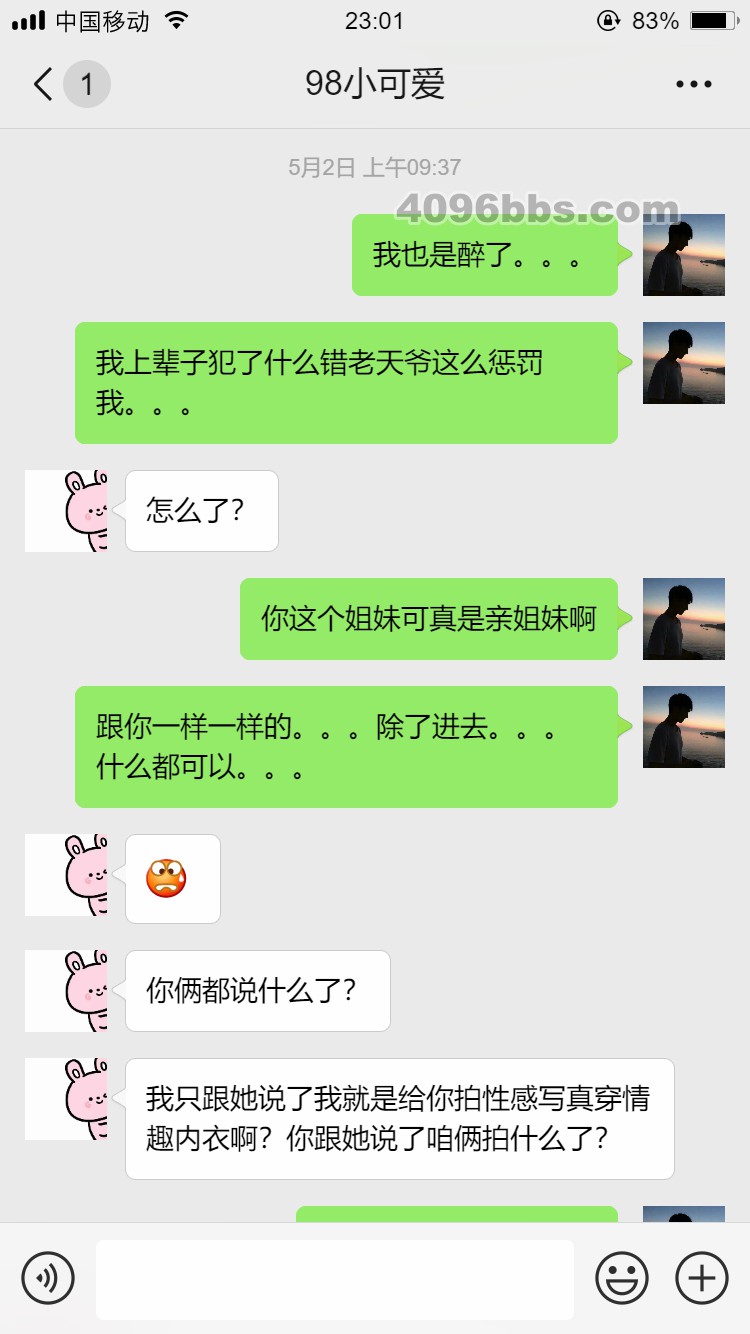 4.27-5.2聊天记录 (17).jpg