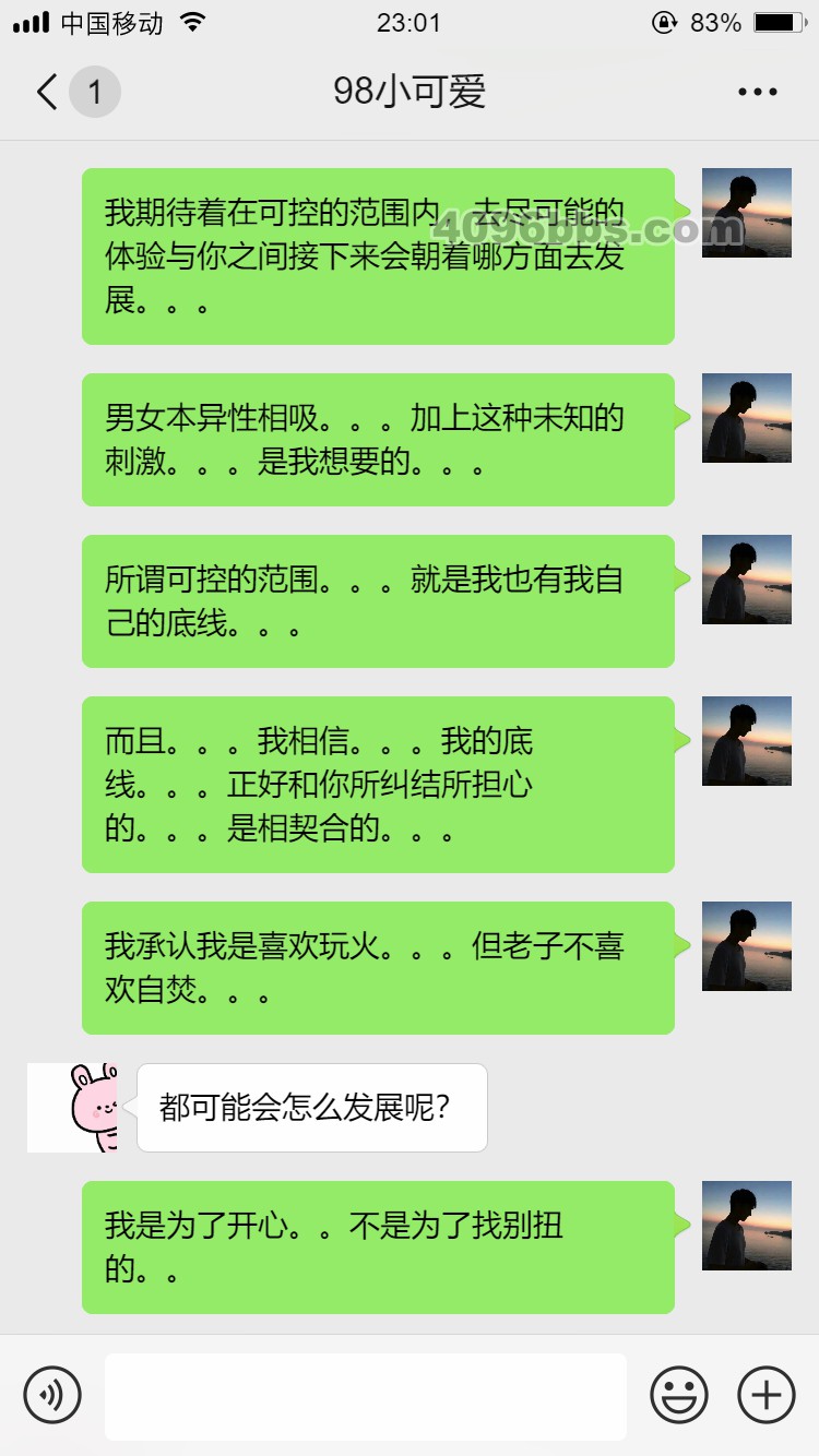 4.27-5.2聊天记录 (23).jpg
