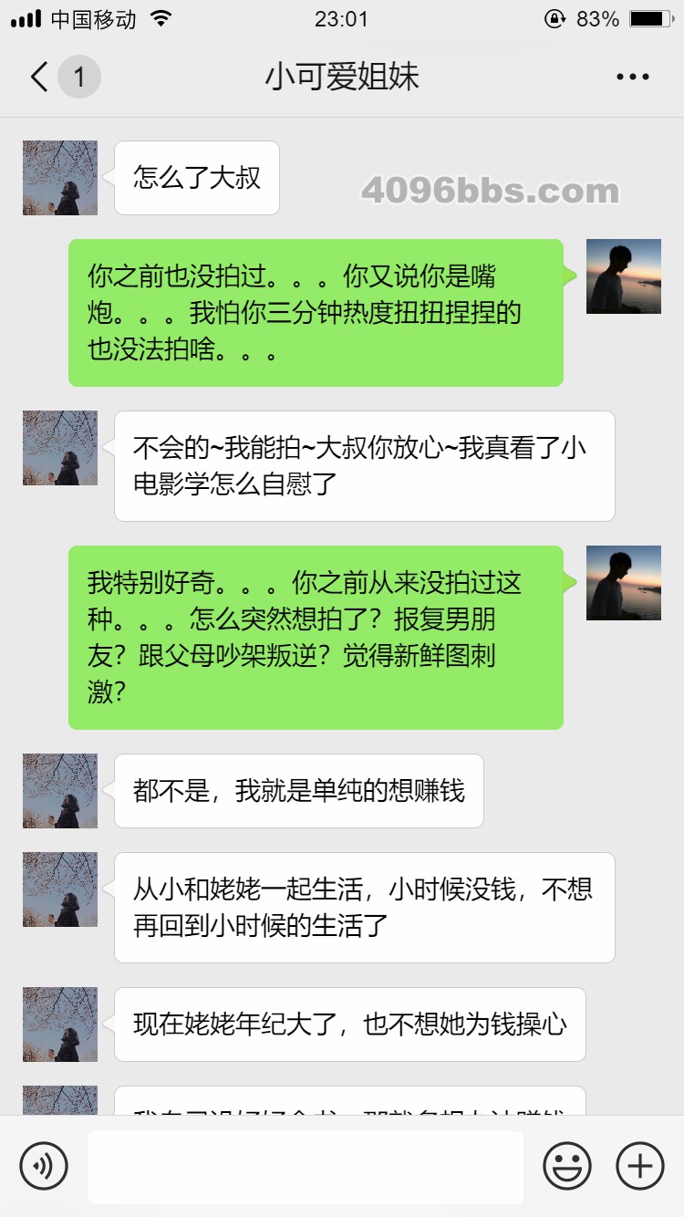 4.27-5.2聊天记录 (26).jpg